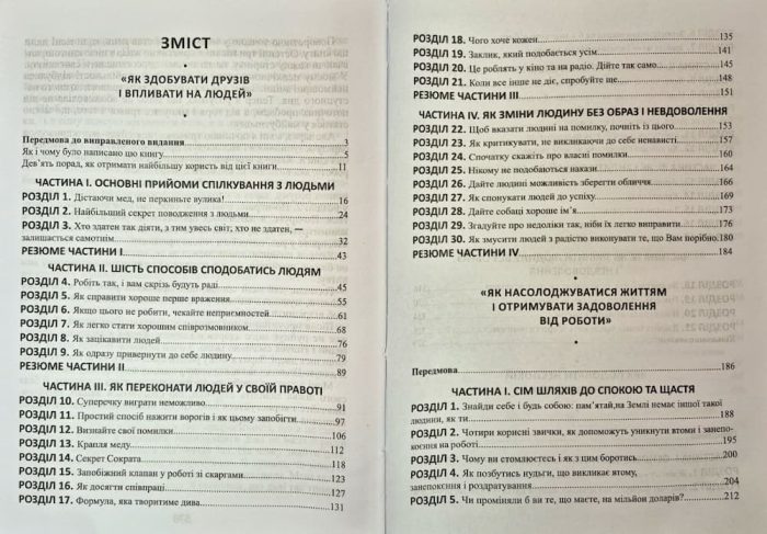 Дейл Карнегі. Як здобувати друзів і впливати на людей 3 в 1 (збірка) - Зображення 2