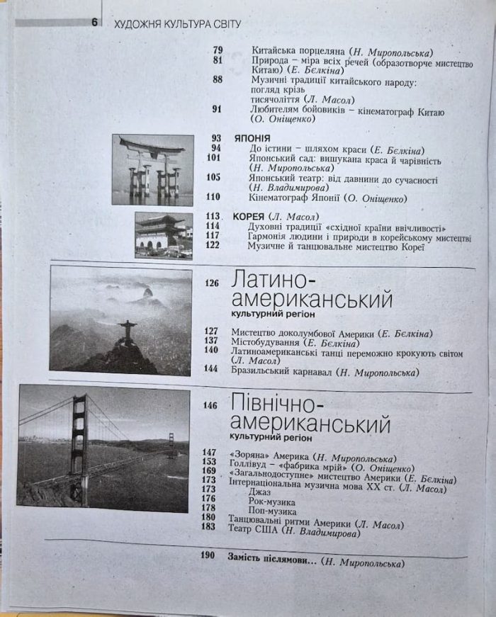 ХУДОЖНЯ КУЛЬТУРА СВІТУ  | Н.Є.Миропольська - Зображення 3