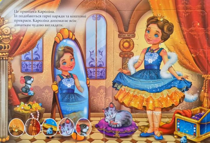 Puzzle. Мої принцеси. Шукай та знаходь - Зображення 2