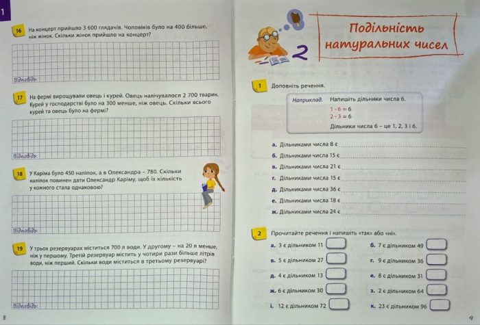 НУШ.Математика. Робочий зошит 6 клас. Частина 1,2 | Джон Ендрю Біос (комплект) - Зображення 7