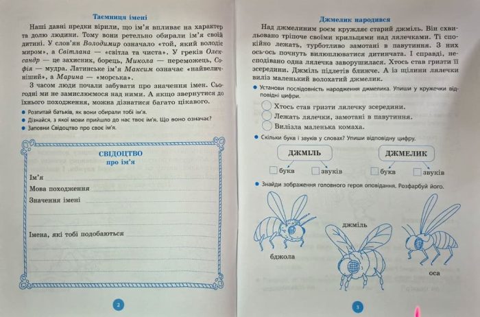 Моя перша читанка. Крок 2 | Кулаченко О.В. - Зображення 3