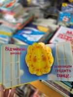 Мій перший поп-ап. Біля віконця | Овчаренко О.Г. - Зображення 3