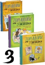 Тореадори з Васюківки. Комплект 3х частин | Всеволод Нестайко (ілюстровані видання)