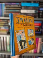 Тореадори з Васюківки. Комплект 3х частин | Всеволод Нестайко (ілюстровані видання) - Зображення 4