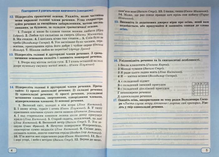 Українська мова: робочий зошит. 9 клас (за прогр.: Н. Голуб, О. Горошкіної; О. Заболотного та ін.)  | Панчук Г.,Приведа О. - Зображення 4