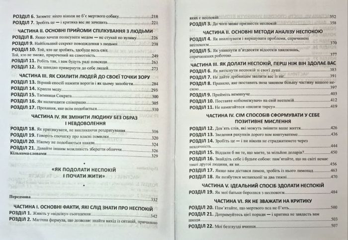 Дейл Карнегі. Як здобувати друзів і впливати на людей 3 в 1 (збірка) - Зображення 3