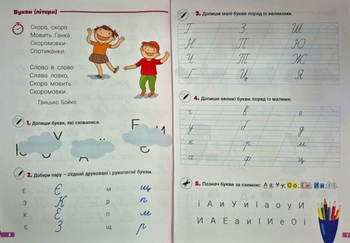 НУШ 1 клас ВЕЛИКИЙ ЗОШИТ з української мови і математики: РЕПЕТИТОР-ТРЕНАЖЕР | Іщенко О. Гайова Л. Паук Л. - Зображення 6