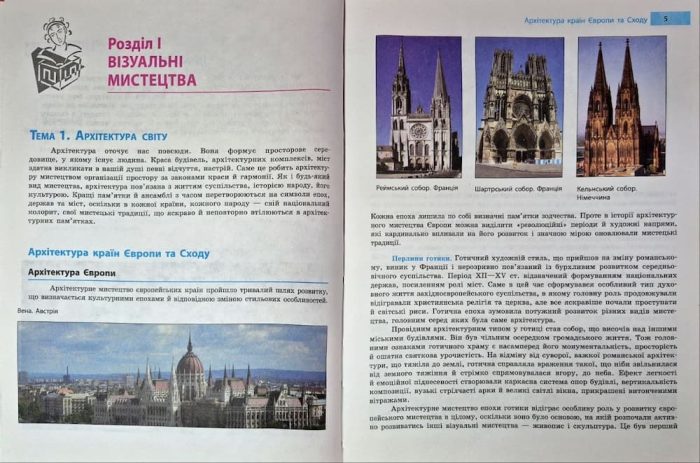 Художня культура СВІТОВА. Навчальний посібни для учнів/вчителів  | Н.Є.Миропольська - Зображення 4