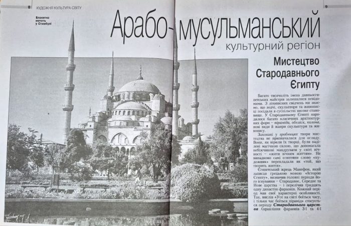 ХУДОЖНЯ КУЛЬТУРА СВІТУ  | Н.Є.Миропольська - Зображення 4
