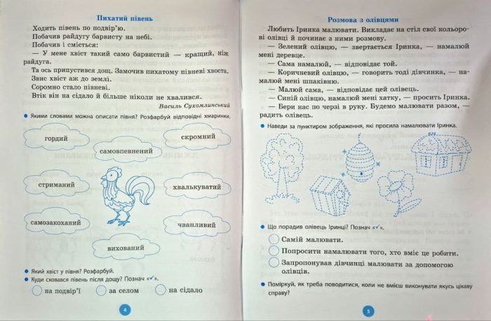 Моя перша читанка. Крок 2 | Кулаченко О.В. - Зображення 4