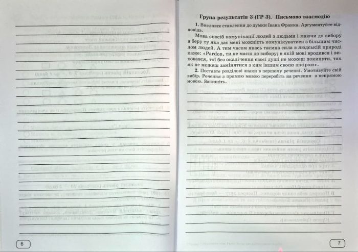 Українська мова. Діагностувальні роботи за групами результатів. 9 клас (за прогр.: Н. Голуб, О. Горошкіної; О. Заболотного та ін.) | Панчук Г.,Приведа О. - Зображення 5