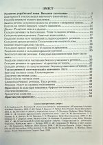 Українська мова: робочий зошит. 9 клас (за прогр.: Н. Голуб, О. Горошкіної; О. Заболотного та ін.) | Панчук Г.,Приведа О. - Зображення 6