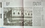 Художня культура ЄВРОПИ. Навчальний посібник для учнів та вчителів | Н.Є.Миропольська - Зображення 7