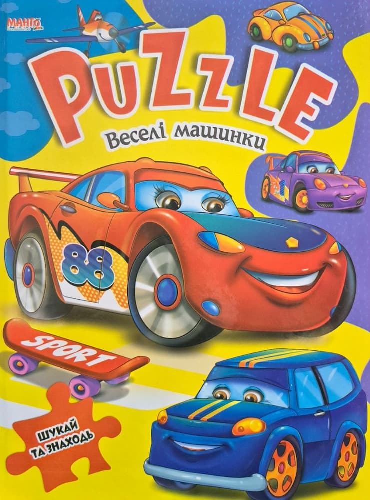 photo_3_2026-05-15_11-28-34 Puzzle. Веселі машинки. Шукай та знаходь - Зображення 1