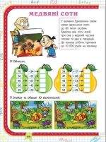 Прокачай математику. Секрети знань. Зустрічай 2 клас | Тетяна Квартник, Олена Шаповал - Зображення 6