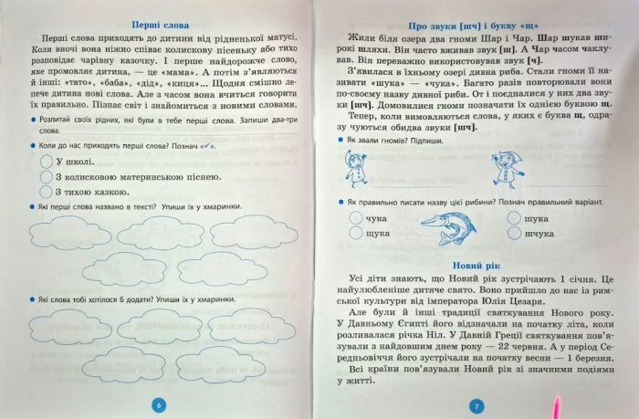 Моя перша читанка. Крок 2 | Кулаченко О.В. - Зображення 5