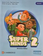 Робочий зошит Super Minds for Ukraine 2. НУШ. Workbook | Світлана Дроботенко, Герберт Пухта