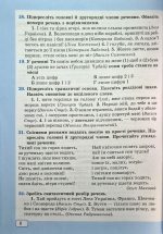 Українська мова: робочий зошит. 9 клас (за прогр.: Н. Голуб, О. Горошкіної; О. Заболотного та ін.) | Панчук Г.,Приведа О. - Зображення 5
