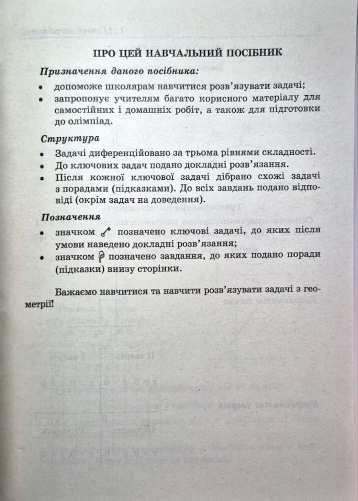 Вчимося розв’язувати задачі з геометрії. 9 клас | Генденштейн Л.  ,  Жемчужкіна Г. - Зображення 2