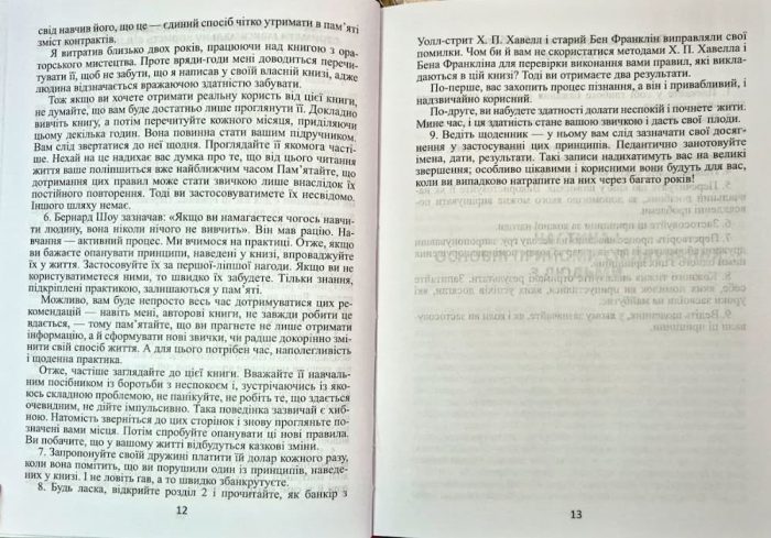 Дейл Карнегі. Як здобувати друзів і впливати на людей 3 в 1 (збірка) - Зображення 6