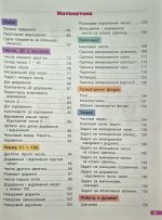 НУШ 1 клас ВЕЛИКИЙ ЗОШИТ з української мови і математики: РЕПЕТИТОР-ТРЕНАЖЕР | Іщенко О. Гайова Л. Паук Л. - Зображення 4