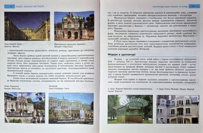 Художня культура СВІТОВА. Навчальний посібни для учнів/вчителів  | Н.Є.Миропольська - Зображення 6