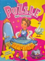 Puzzle. Мої принцеси. Шукай та знаходь