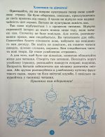 Моя перша читанка. Крок 2 | Кулаченко О.В. - Зображення 2