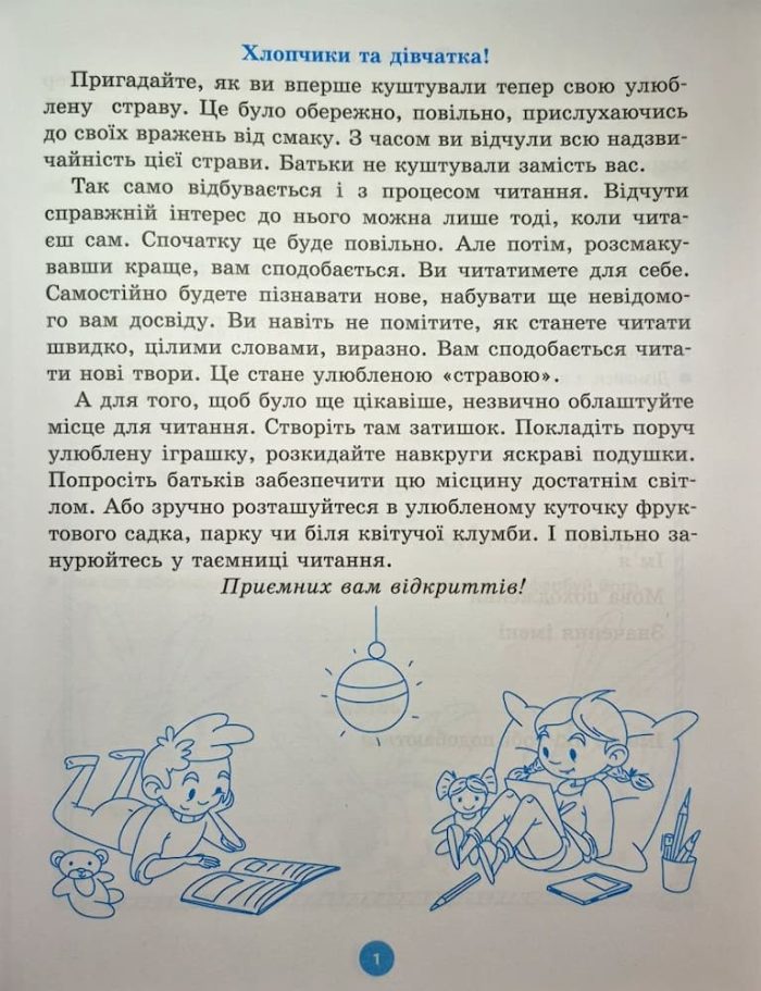 Моя перша читанка. Крок 2 | Кулаченко О.В. - Зображення 2