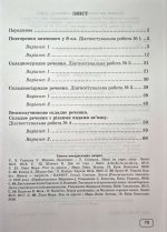 Українська мова. Діагностувальні роботи за групами результатів. 9 клас (за прогр.: Н. Голуб, О. Горошкіної; О. Заболотного та ін.) | Панчук Г.,Приведа О. - Зображення 6
