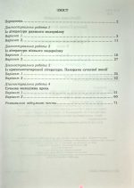 Українська література. 9 клас. Діагностувальні роботи за групами результатів. (за прогр.: Т. Яценко, В. Пахаренко, О. Слижук та ін.) | Панчук Г. - Зображення 7