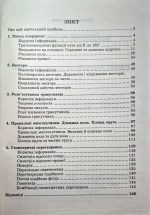 Вчимося розв’язувати задачі з геометрії. 9 клас | Генденштейн Л.  ,  Жемчужкіна Г. - Зображення 3