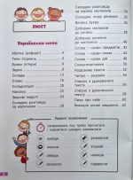 НУШ 1 клас ВЕЛИКИЙ ЗОШИТ з української мови і математики: РЕПЕТИТОР-ТРЕНАЖЕР | Іщенко О. Гайова Л. Паук Л. - Зображення 3