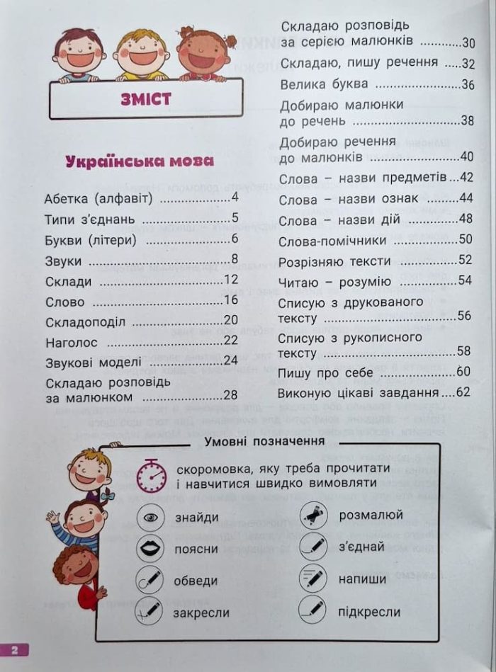 НУШ 1 клас ВЕЛИКИЙ ЗОШИТ з української мови і математики: РЕПЕТИТОР-ТРЕНАЖЕР | Іщенко О. Гайова Л. Паук Л. - Зображення 3
