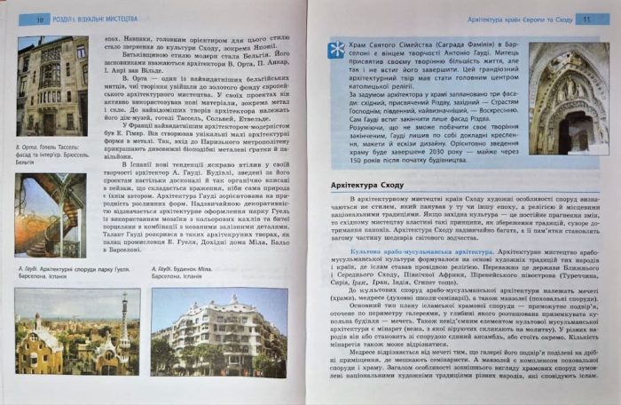 Художня культура СВІТОВА. Навчальний посібни для учнів/вчителів  | Н.Є.Миропольська - Зображення 7