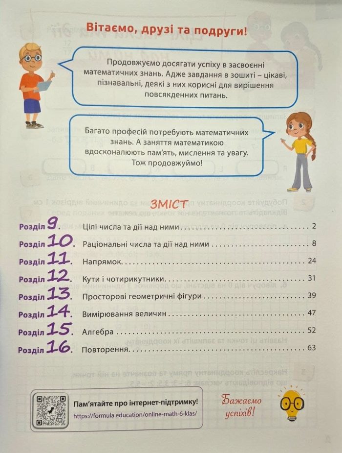 НУШ.Математика. Робочий зошит 6 клас. Частина 1,2 | Джон Ендрю Біос (комплект) - Зображення 6