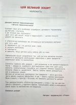 НУШ 1 клас ВЕЛИКИЙ ЗОШИТ з української мови і математики: РЕПЕТИТОР-ТРЕНАЖЕР | Іщенко О. Гайова Л. Паук Л. - Зображення 2