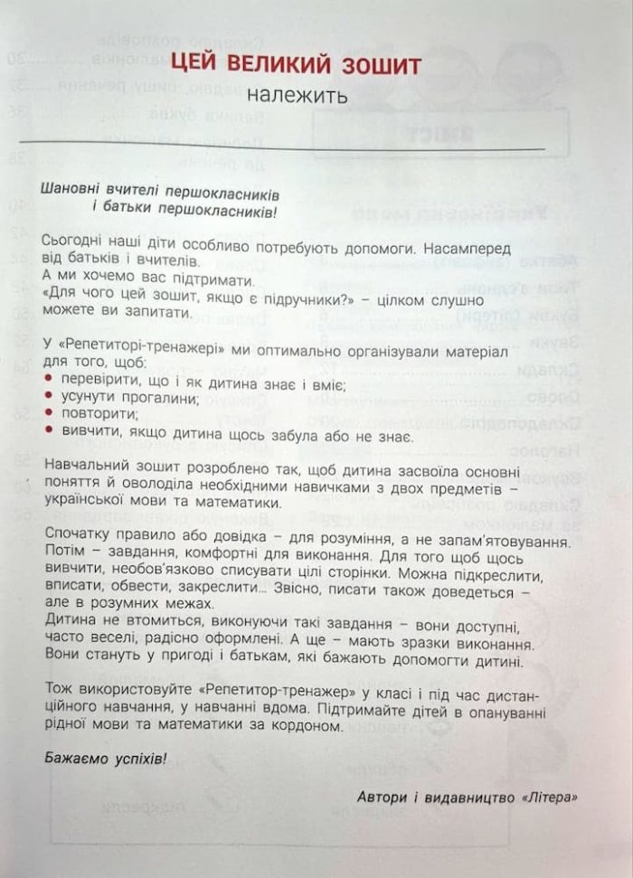 НУШ 1 клас ВЕЛИКИЙ ЗОШИТ з української мови і математики: РЕПЕТИТОР-ТРЕНАЖЕР | Іщенко О. Гайова Л. Паук Л. - Зображення 2