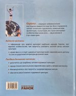 Художня культура ЄВРОПИ. Навчальний посібник для учнів та вчителів | Н.Є.Миропольська - Зображення 2