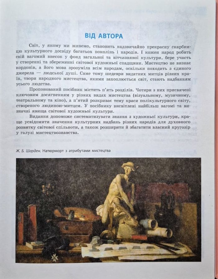 Художня культура СВІТОВА. Навчальний посібни для учнів/вчителів  | Н.Є.Миропольська - Зображення 3