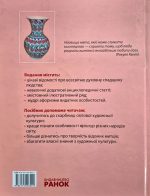 Художня культура СВІТОВА. Навчальний посібни для учнів/вчителів | Н.Є.Миропольська - Зображення 8