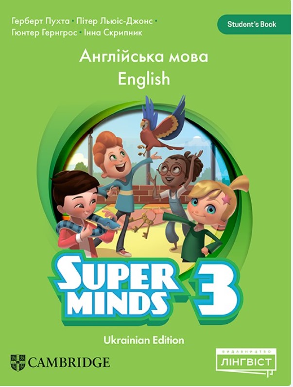 Screenshot_1 Підручник Super Minds (Ukrainian edition) НУШ 2 Student’s Book | Світлана Дроботенко, Герберт Пухта - Зображення 1