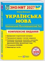 Українська мова. Комплексна підготовка до ЗНО/НМТ 2027 | Білецька О.