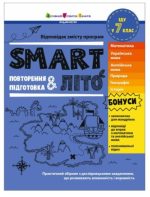 SMARTліто. Іду у 7 клас | Коваль Н.