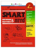 SMARTліто. Іду у 6 клас | Коваль Н.