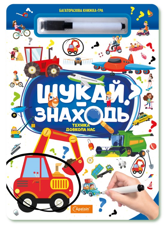 Screenshot_1 "Багаторазова книжка-гра "Шукай-знаходь". Техніка довкола нас - Зображення 1