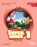 Робочий зошит Super Minds for Ukraine 1. НУШ. Workbook | Світлана Дроботенко, Герберт Пухта