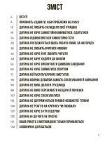Як мотивувати дитину без примусу і підкупу. Ефективні стратегії для батьків | Чуб Наталія - Зображення 2