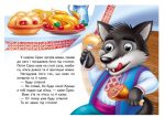 Сірко. Знайомимо малечу з казочками - Зображення 2