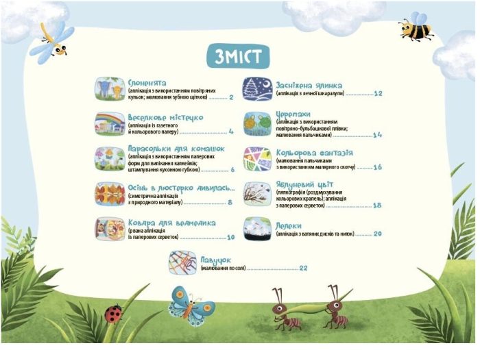 Альбом для дитячої творчості. 3–4 роки | Бардакова Ю.Є - Зображення 2